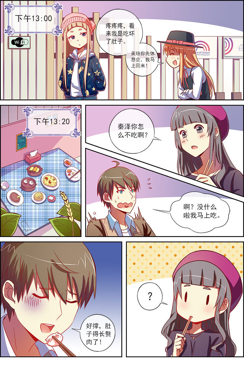 今天开始做明星韩漫全集-第8话 约会大作战6无删减无遮挡章节图片 