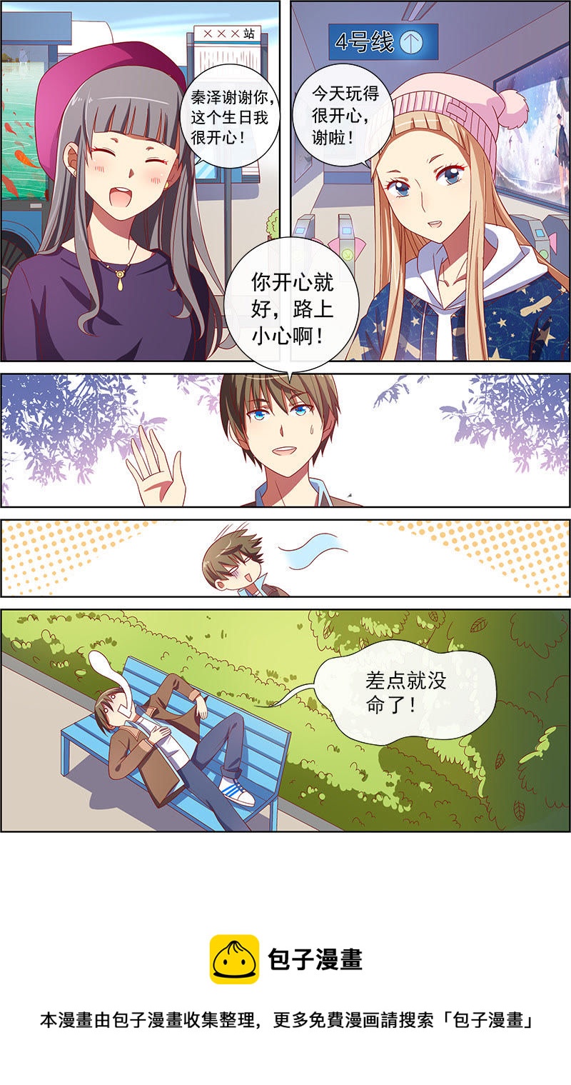 今天开始做明星韩漫全集-第8话 约会大作战6无删减无遮挡章节图片 