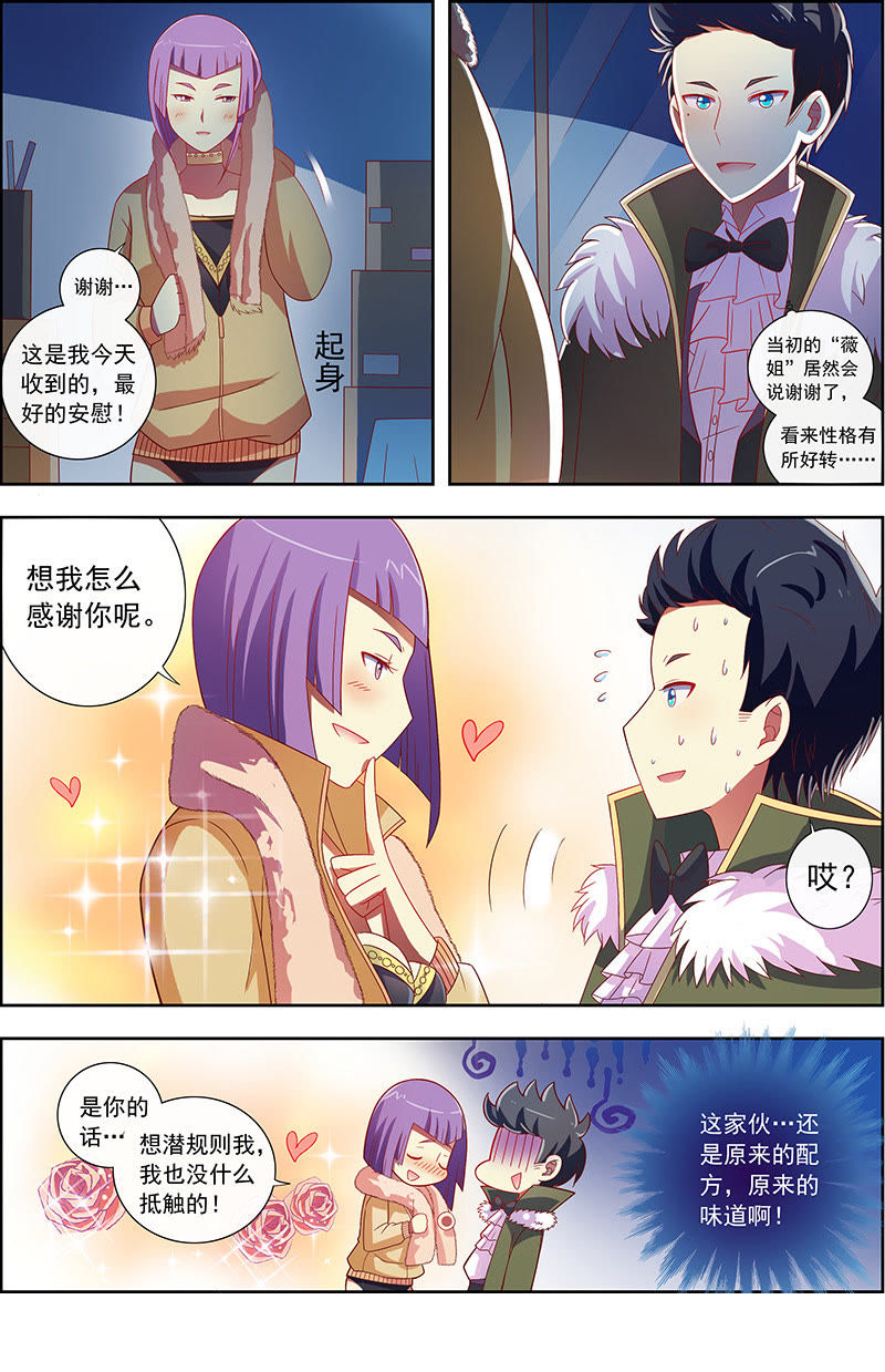 今天开始做明星韩漫全集-第8话 约会大作战7无删减无遮挡章节图片 