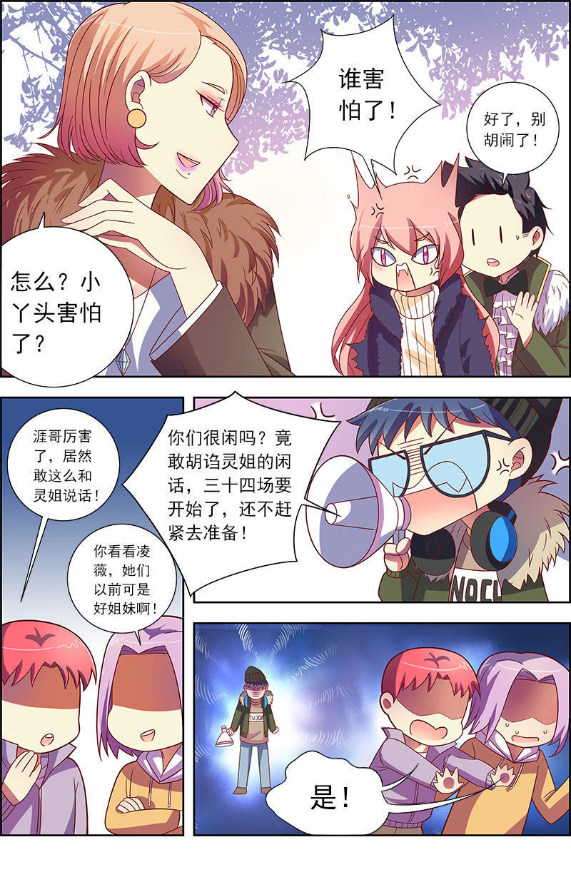 今天开始做明星韩漫全集-第8话 约会大作战7无删减无遮挡章节图片 
