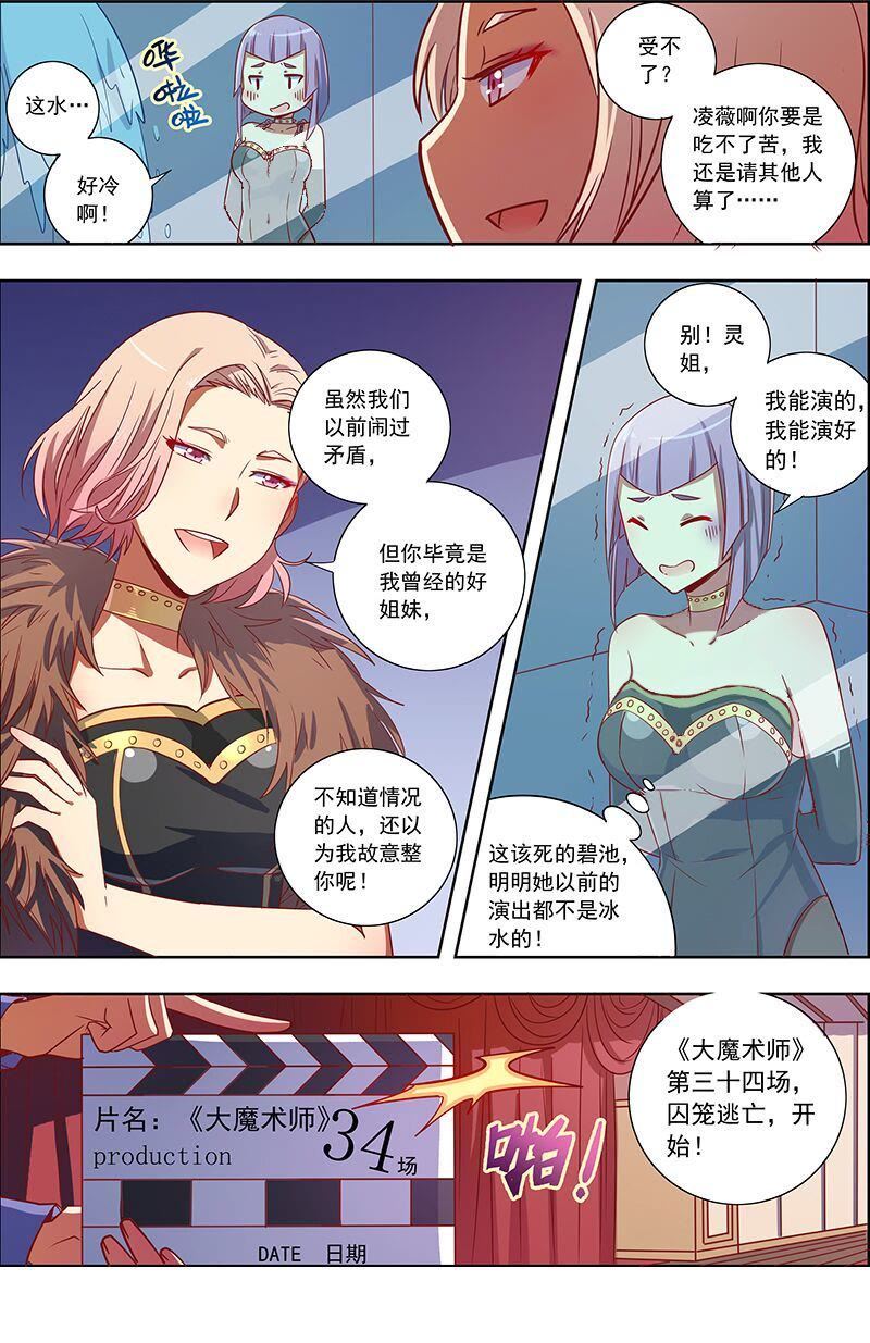 今天开始做明星韩漫全集-第8话 约会大作战7无删减无遮挡章节图片 