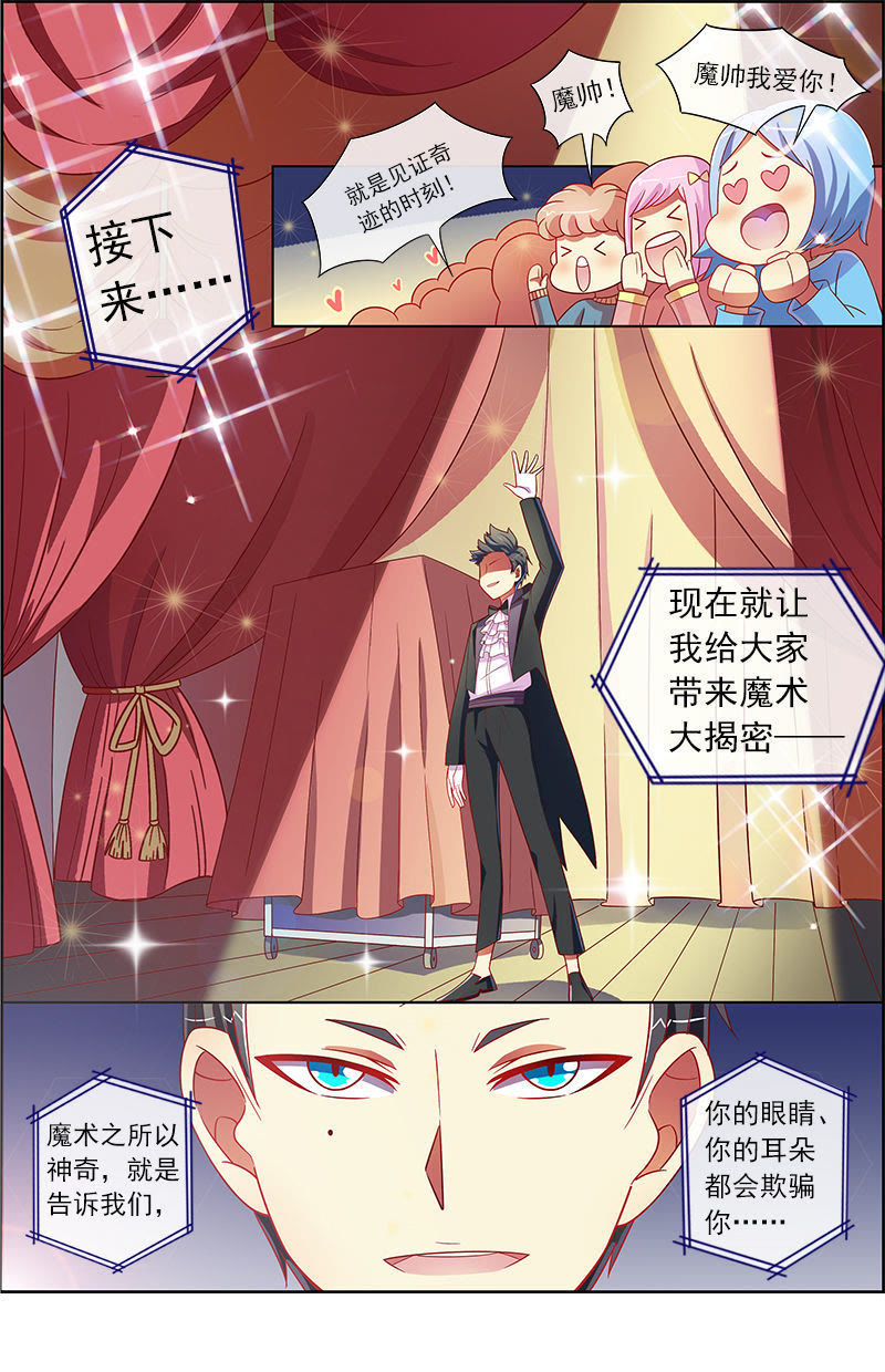 今天开始做明星韩漫全集-第8话 约会大作战7无删减无遮挡章节图片 
