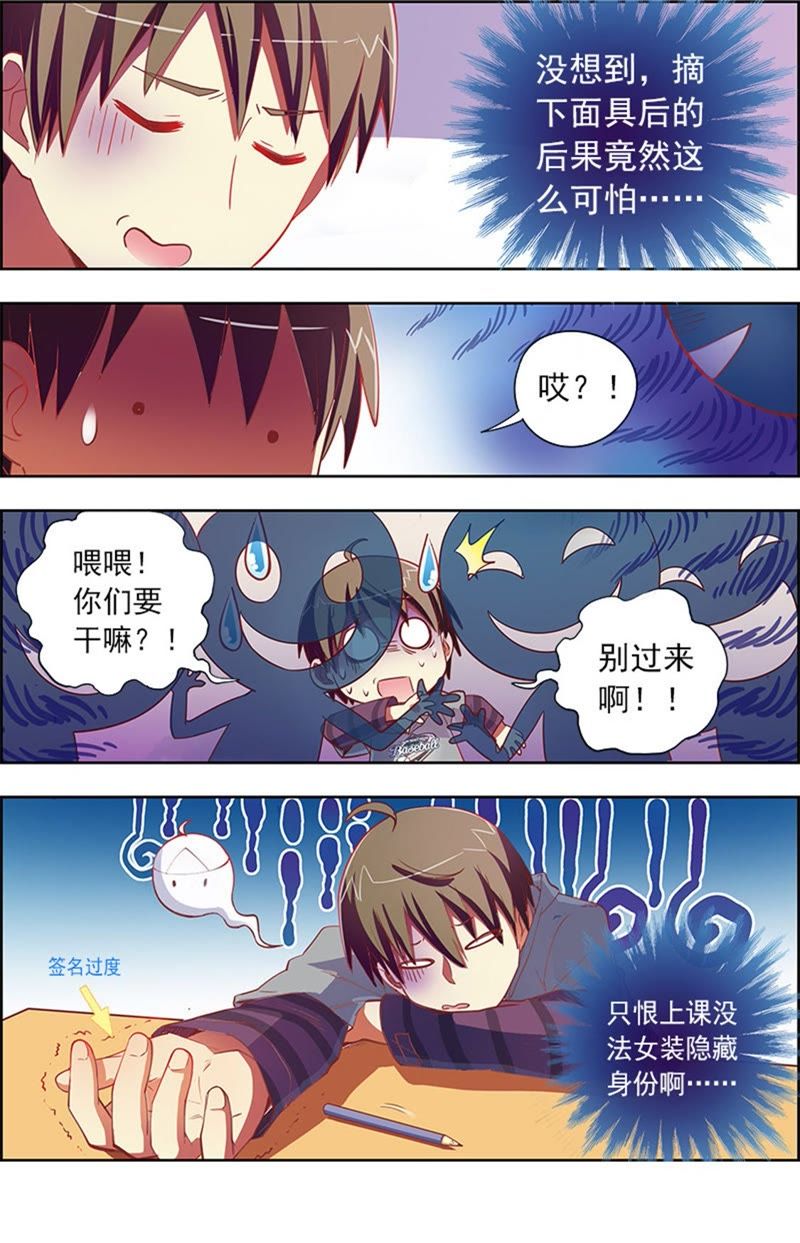 今天开始做明星韩漫全集-第8话 约会大作战8无删减无遮挡章节图片 