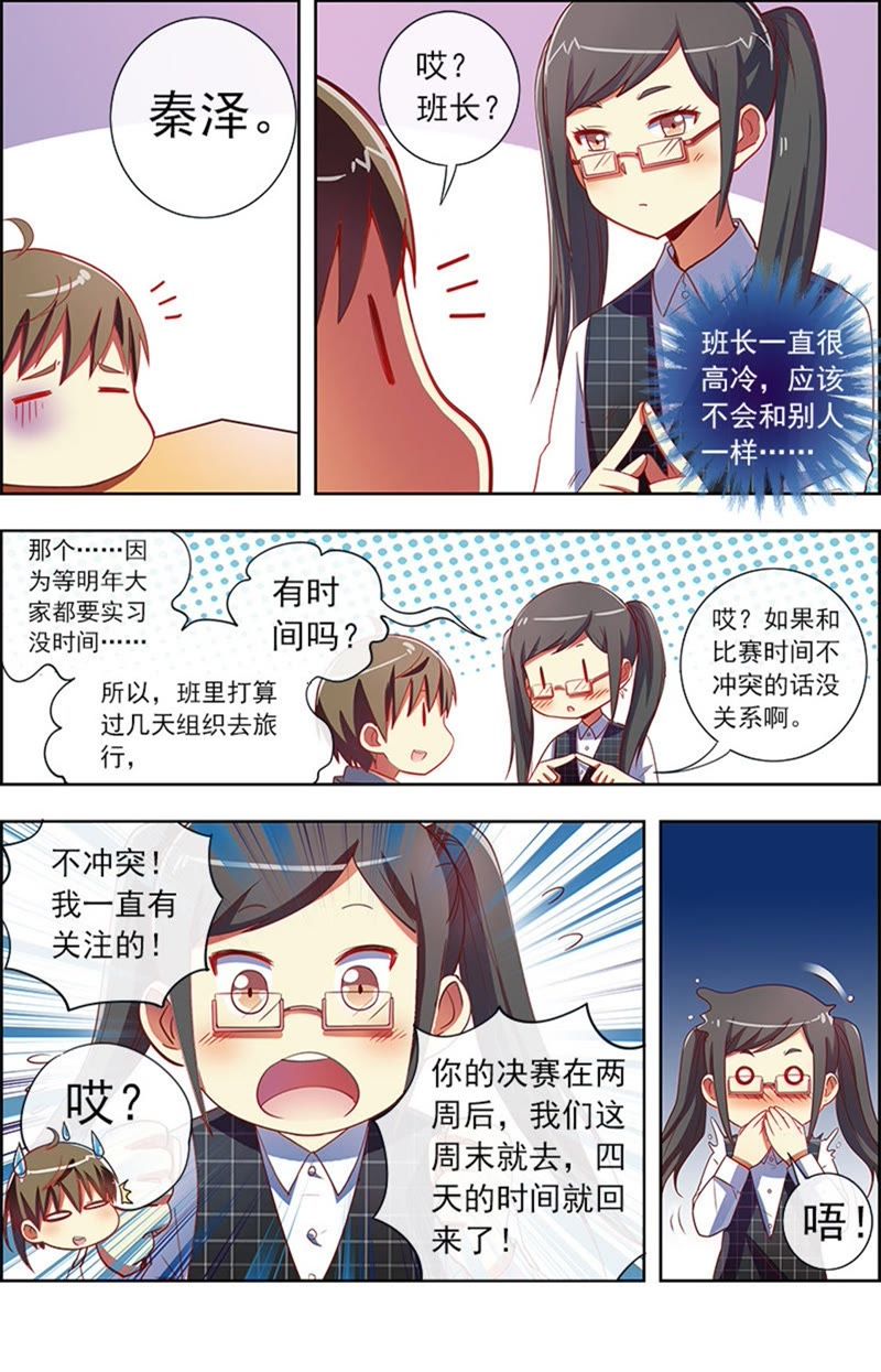 今天开始做明星韩漫全集-第8话 约会大作战8无删减无遮挡章节图片 