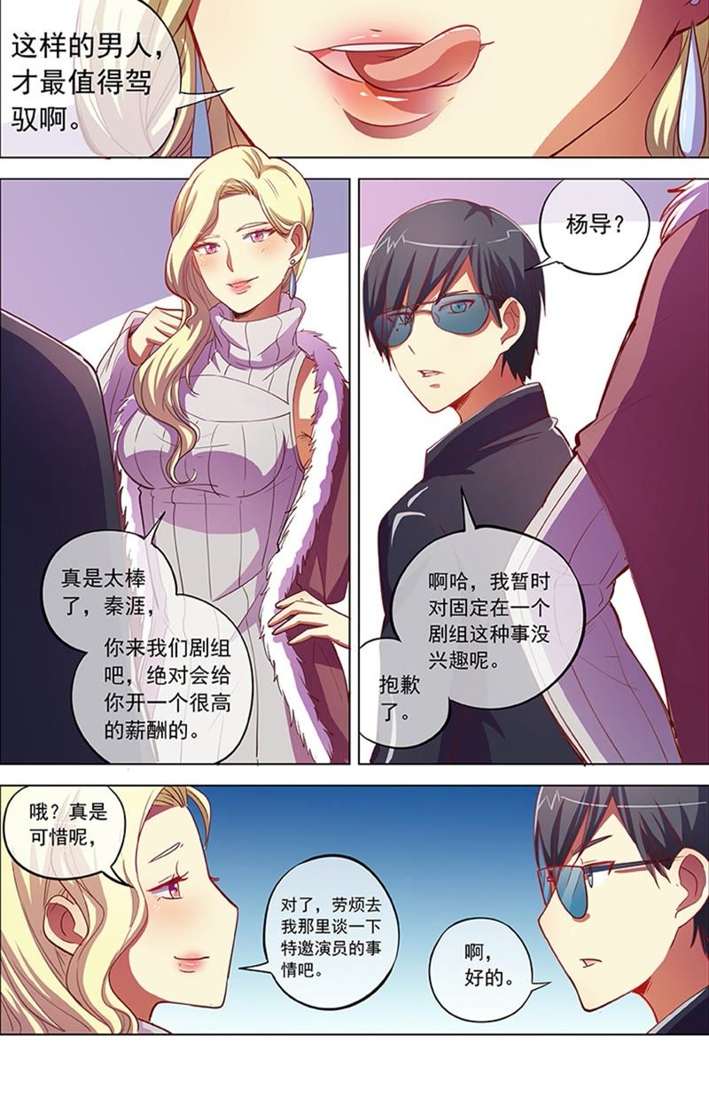 今天开始做明星韩漫全集-第8话 约会大作战9无删减无遮挡章节图片 