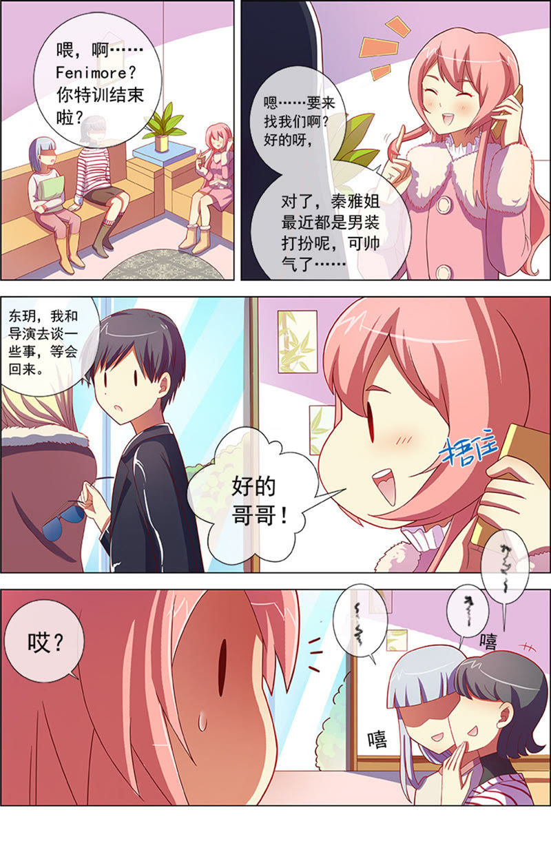 今天开始做明星韩漫全集-第8话 约会大作战9无删减无遮挡章节图片 