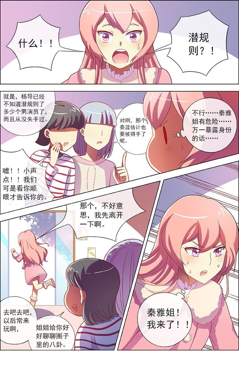 今天开始做明星韩漫全集-第8话 约会大作战9无删减无遮挡章节图片 