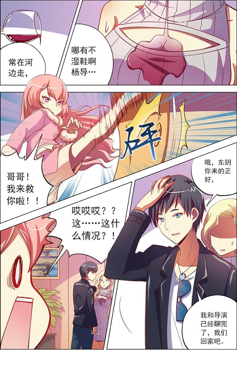 今天开始做明星韩漫全集-第8话 约会大作战9无删减无遮挡章节图片 