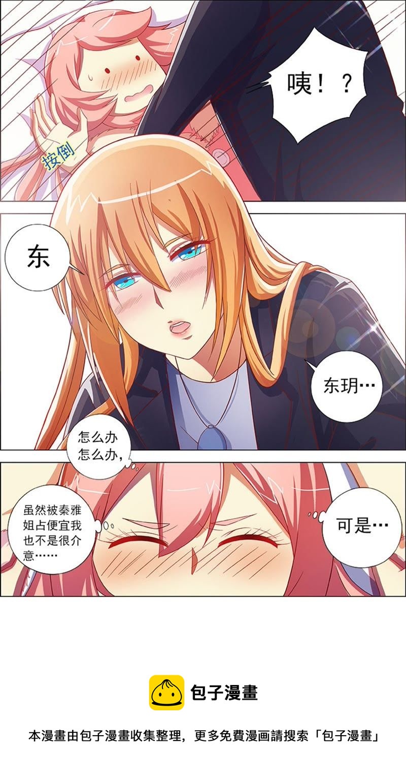 今天开始做明星韩漫全集-第8话 约会大作战9无删减无遮挡章节图片 
