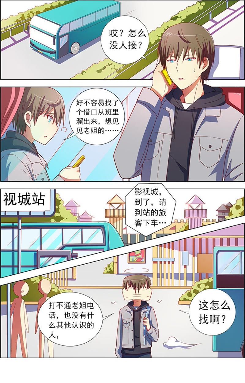 今天开始做明星韩漫全集-第8话 约会大作战10无删减无遮挡章节图片 