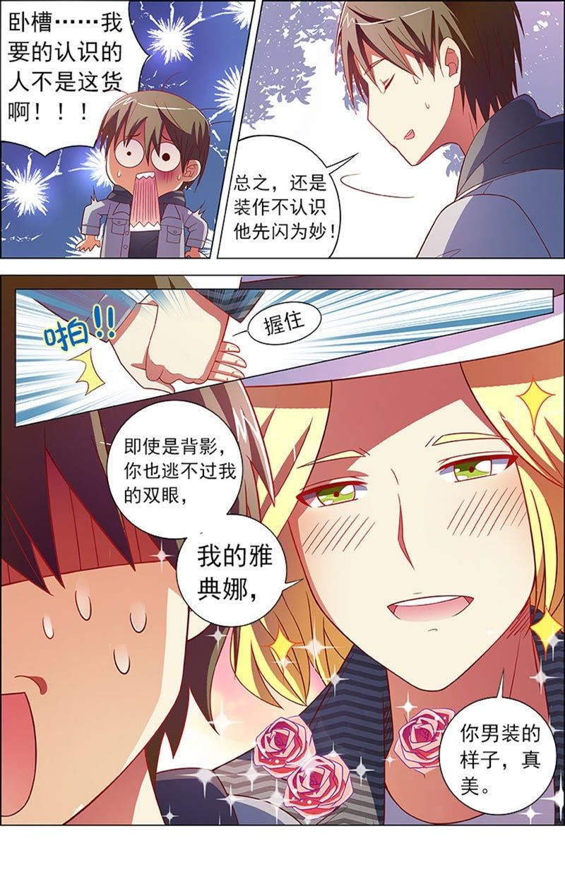 今天开始做明星韩漫全集-第8话 约会大作战10无删减无遮挡章节图片 