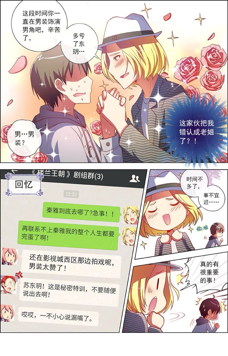 今天开始做明星韩漫全集-第8话 约会大作战10无删减无遮挡章节图片 