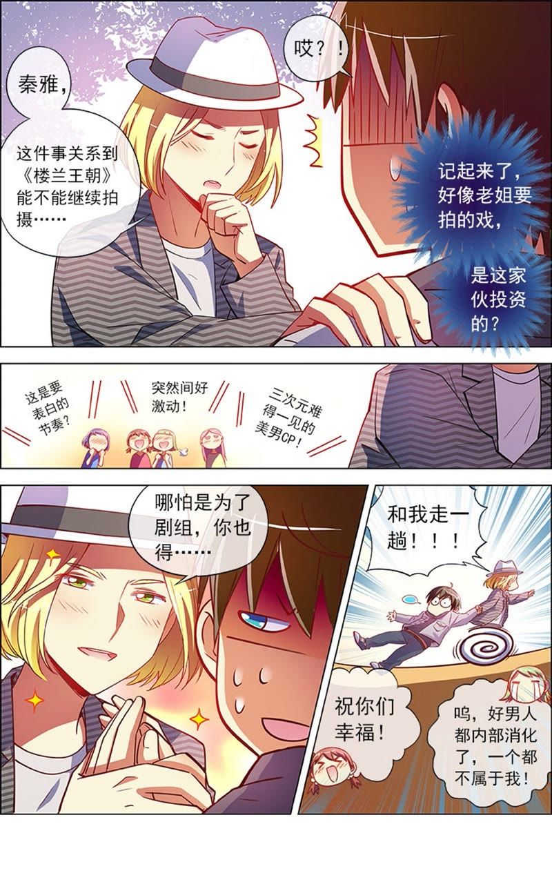 今天开始做明星韩漫全集-第8话 约会大作战10无删减无遮挡章节图片 