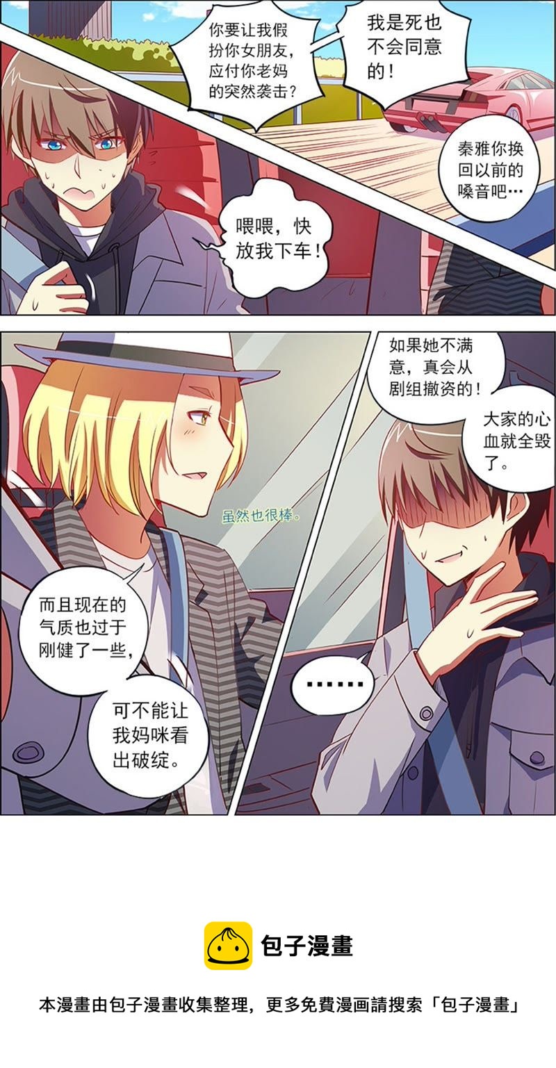 今天开始做明星韩漫全集-第8话 约会大作战10无删减无遮挡章节图片 
