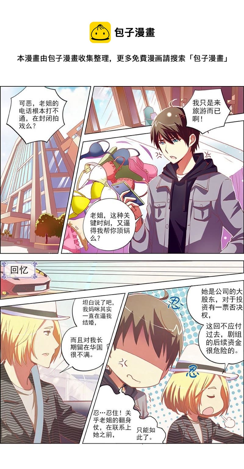 今天开始做明星韩漫全集-第8话 约会大作战11无删减无遮挡章节图片 