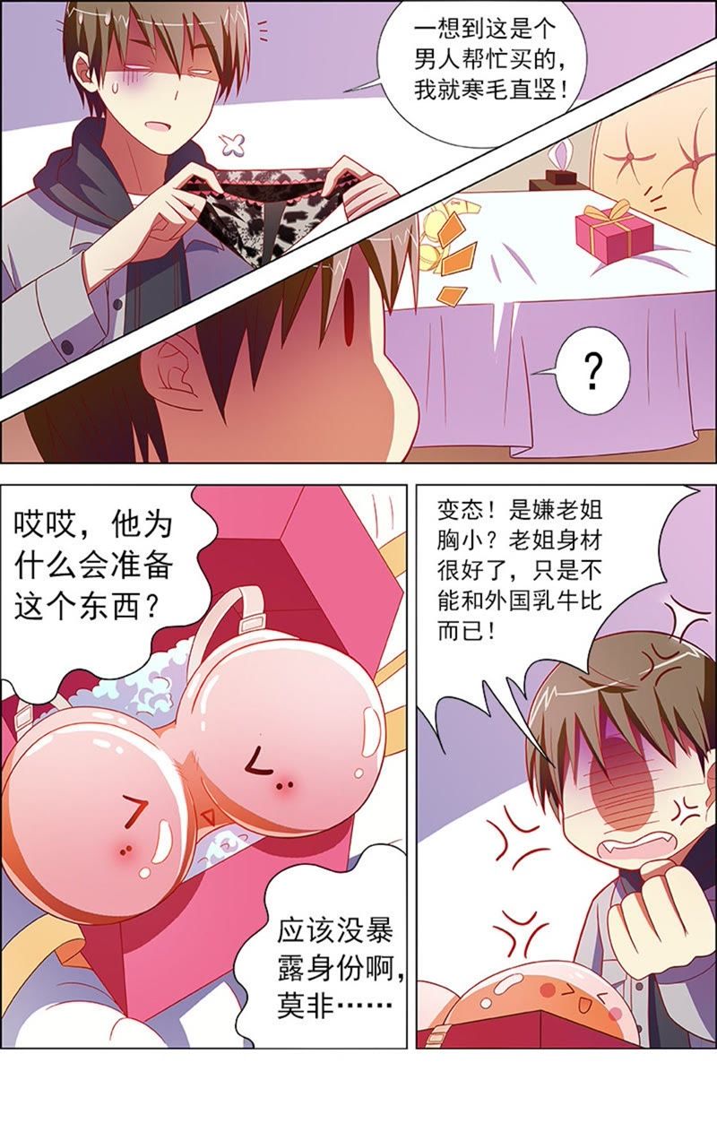 今天开始做明星韩漫全集-第8话 约会大作战11无删减无遮挡章节图片 