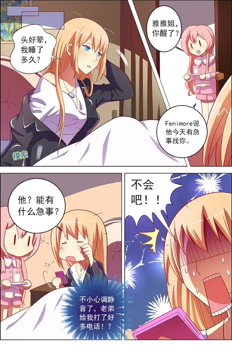 今天开始做明星韩漫全集-第8话 约会大作战11无删减无遮挡章节图片 