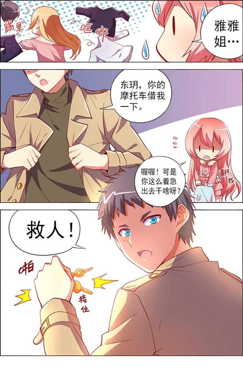 今天开始做明星韩漫全集-第8话 约会大作战11无删减无遮挡章节图片 