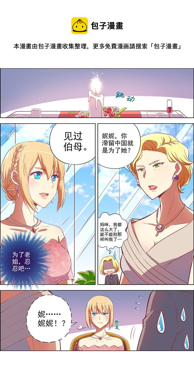 今天开始做明星韩漫全集-第8话 约会大作战12无删减无遮挡章节图片 