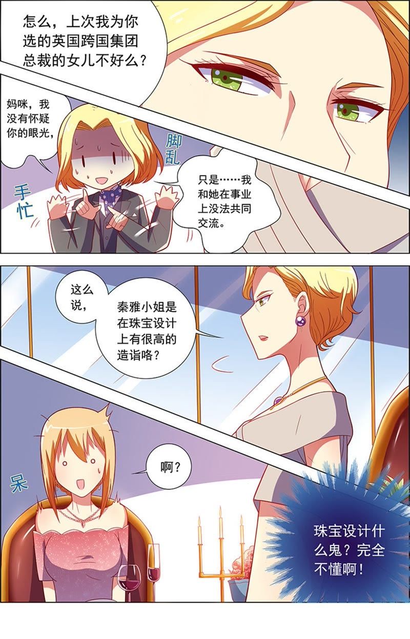 今天开始做明星韩漫全集-第8话 约会大作战12无删减无遮挡章节图片 