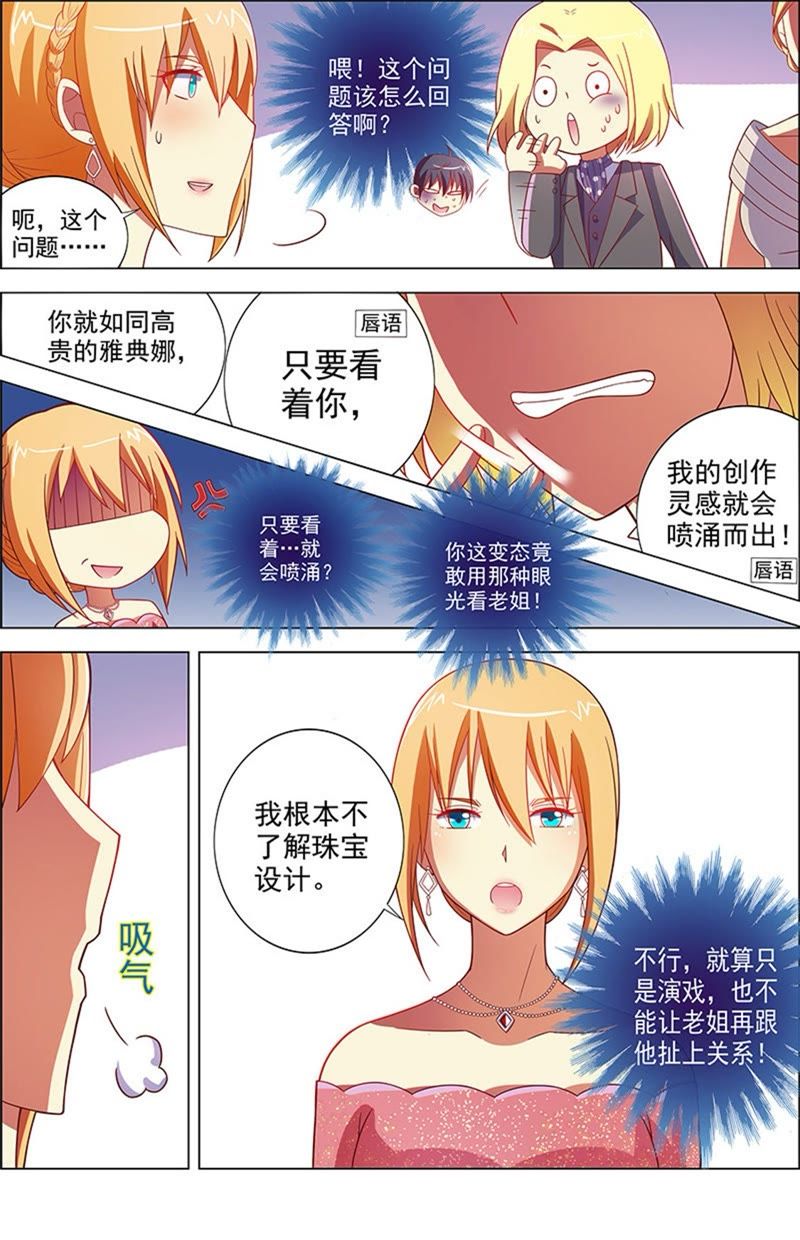 今天开始做明星韩漫全集-第8话 约会大作战12无删减无遮挡章节图片 