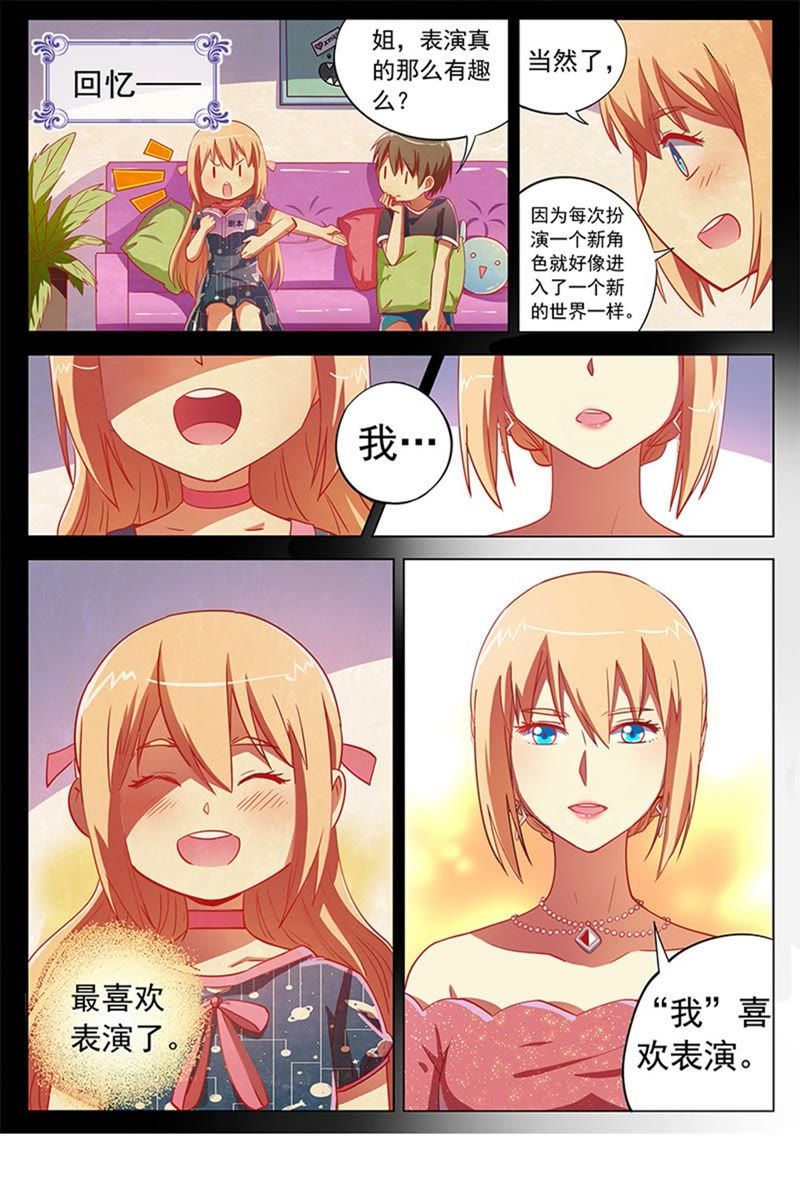 今天开始做明星韩漫全集-第8话 约会大作战12无删减无遮挡章节图片 