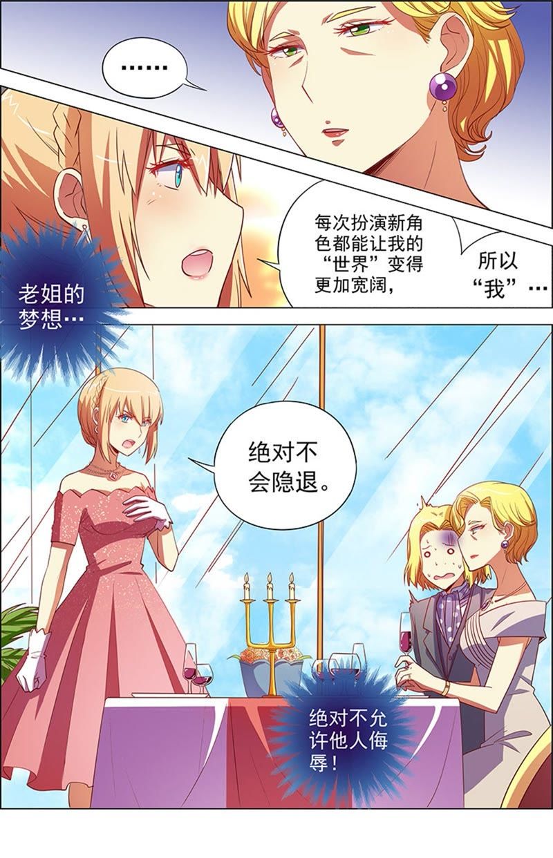 今天开始做明星韩漫全集-第8话 约会大作战12无删减无遮挡章节图片 