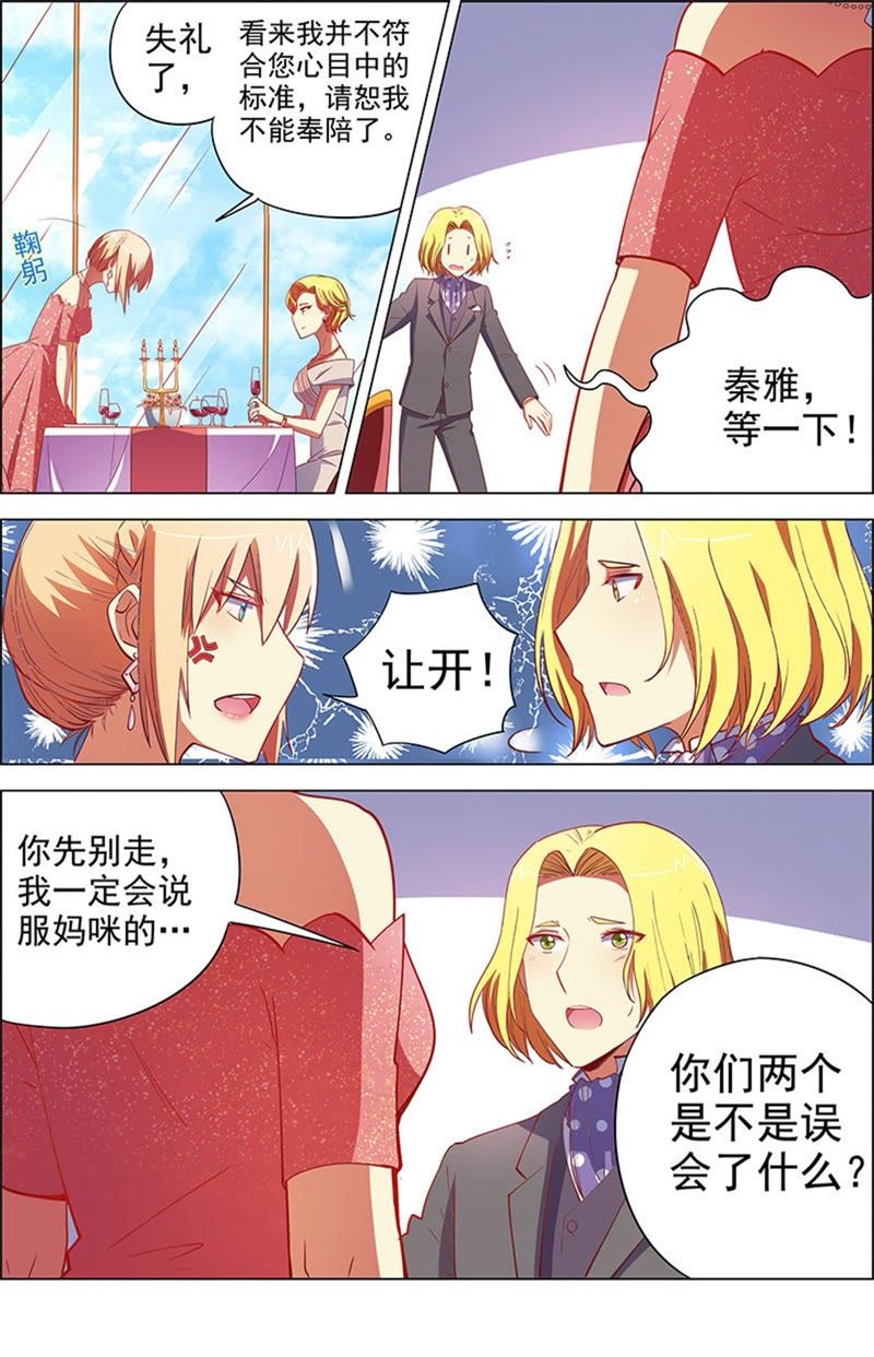今天开始做明星韩漫全集-第8话 约会大作战12无删减无遮挡章节图片 