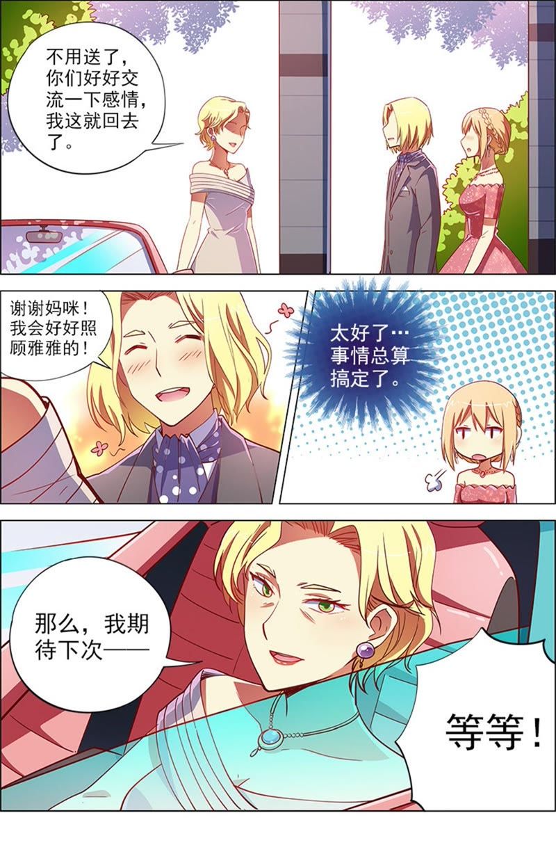 今天开始做明星韩漫全集-第8话 约会大作战13无删减无遮挡章节图片 