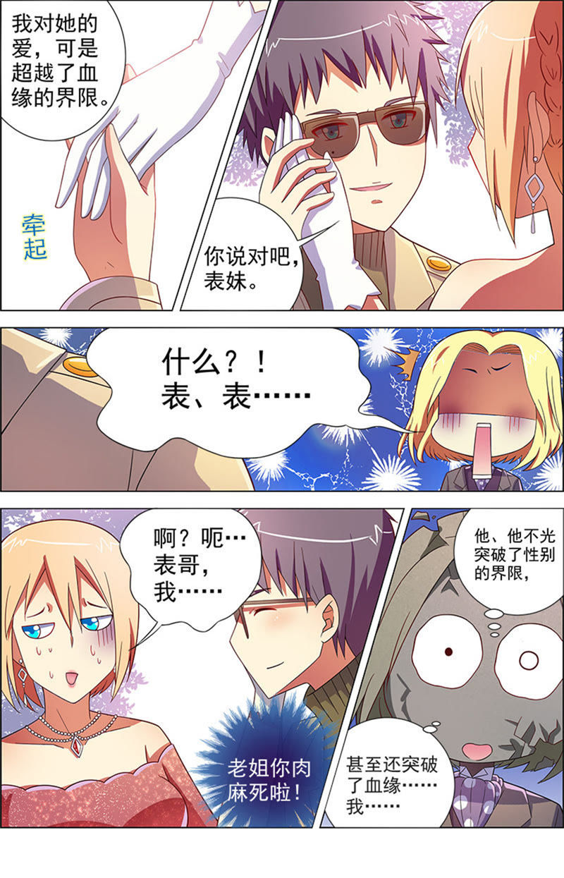 今天开始做明星韩漫全集-第8话 约会大作战13无删减无遮挡章节图片 
