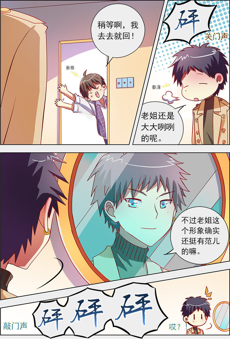 今天开始做明星韩漫全集-第九话：我的弟弟_姐姐脑子有坑（1）无删减无遮挡章节图片 