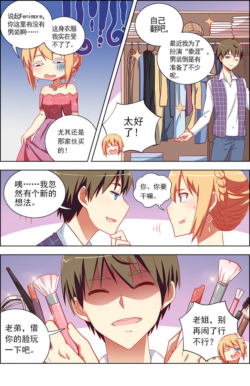 今天开始做明星韩漫全集-第九话：我的弟弟_姐姐脑子有坑（1）无删减无遮挡章节图片 