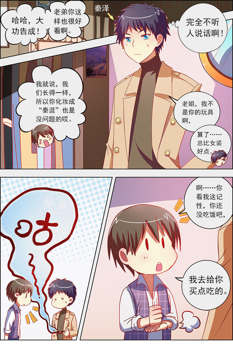 今天开始做明星韩漫全集-第九话：我的弟弟_姐姐脑子有坑（1）无删减无遮挡章节图片 