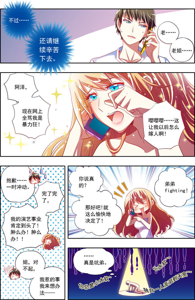 今天开始做明星韩漫全集-第1话男扮女装什么的太羞耻了2无删减无遮挡章节图片 