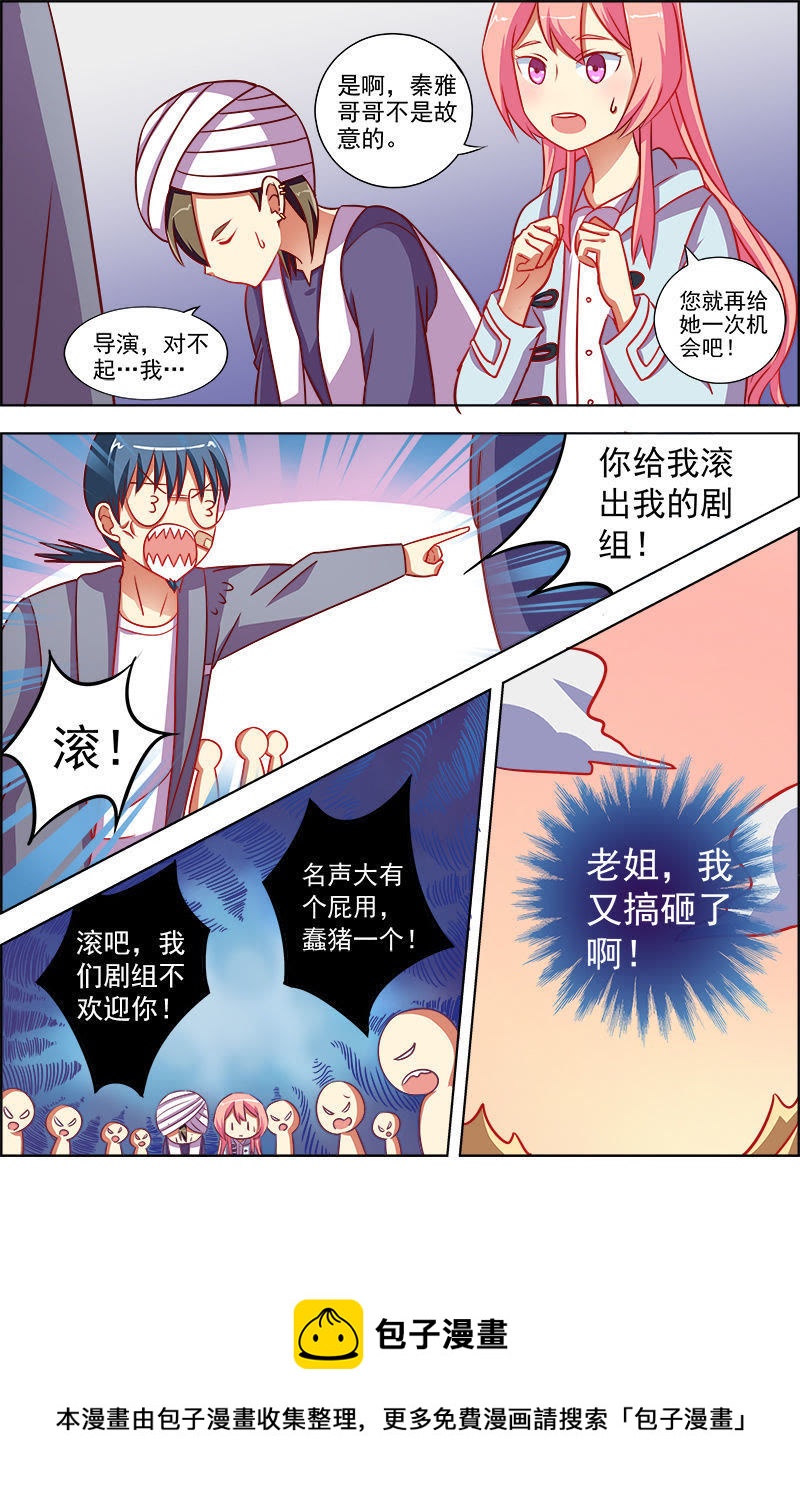 今天开始做明星韩漫全集-第九话：我的弟弟_姐姐脑子有坑（4）无删减无遮挡章节图片 