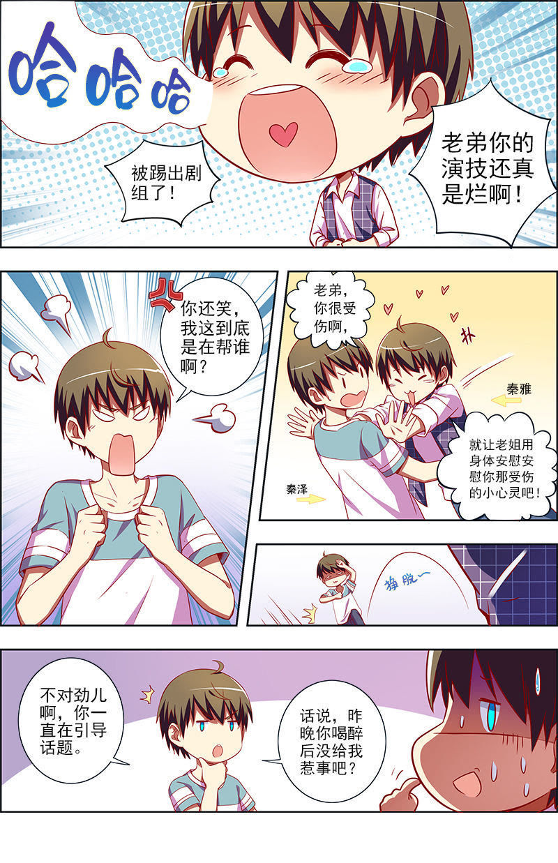 今天开始做明星韩漫全集-第九话：我的弟弟_姐姐脑子有坑（5）无删减无遮挡章节图片 