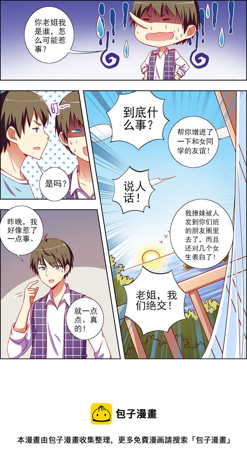 今天开始做明星韩漫全集-第九话：我的弟弟_姐姐脑子有坑（5）无删减无遮挡章节图片 