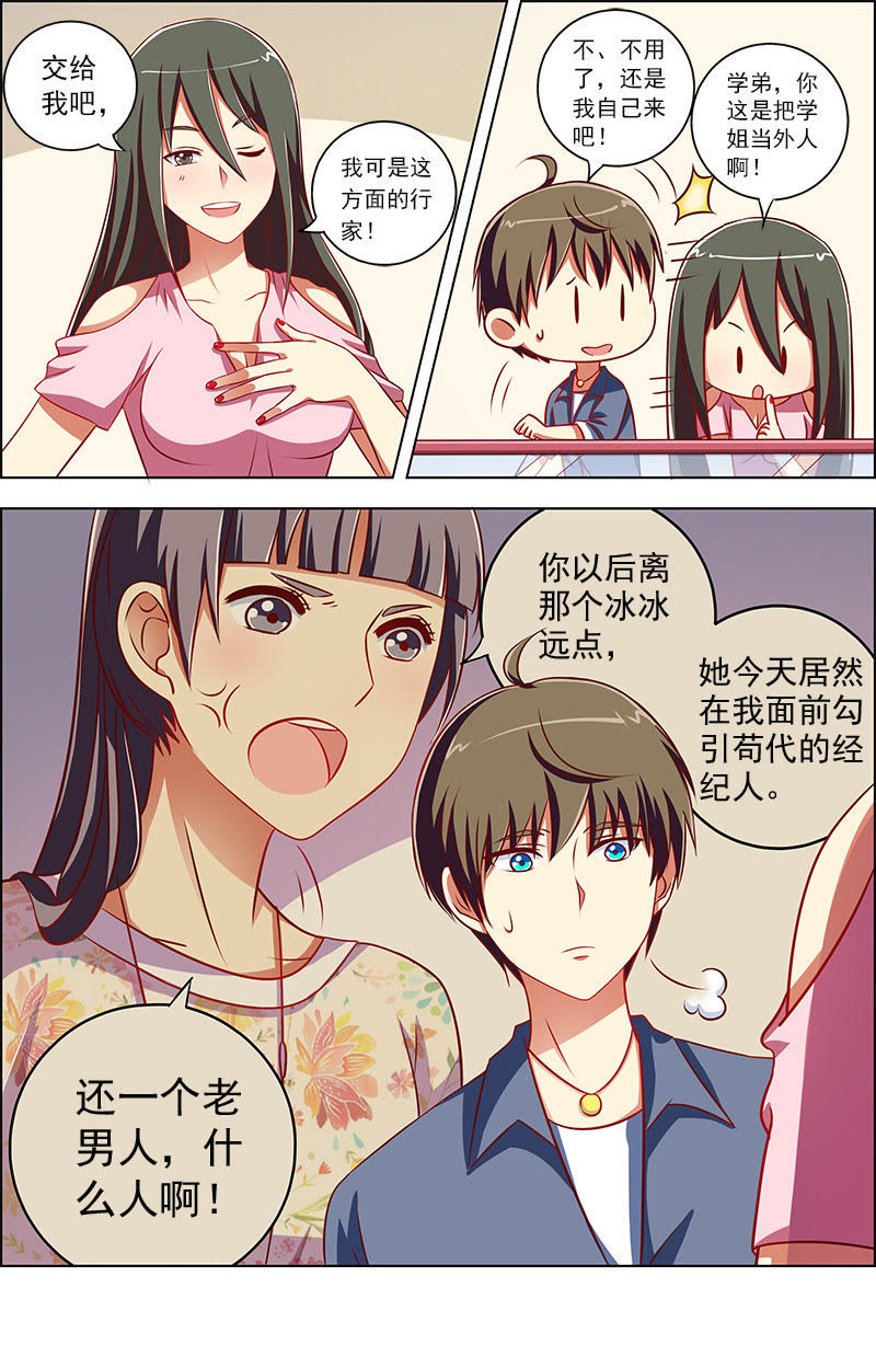 今天开始做明星韩漫全集-第九话：我的弟弟_姐姐脑子有坑（7）无删减无遮挡章节图片 