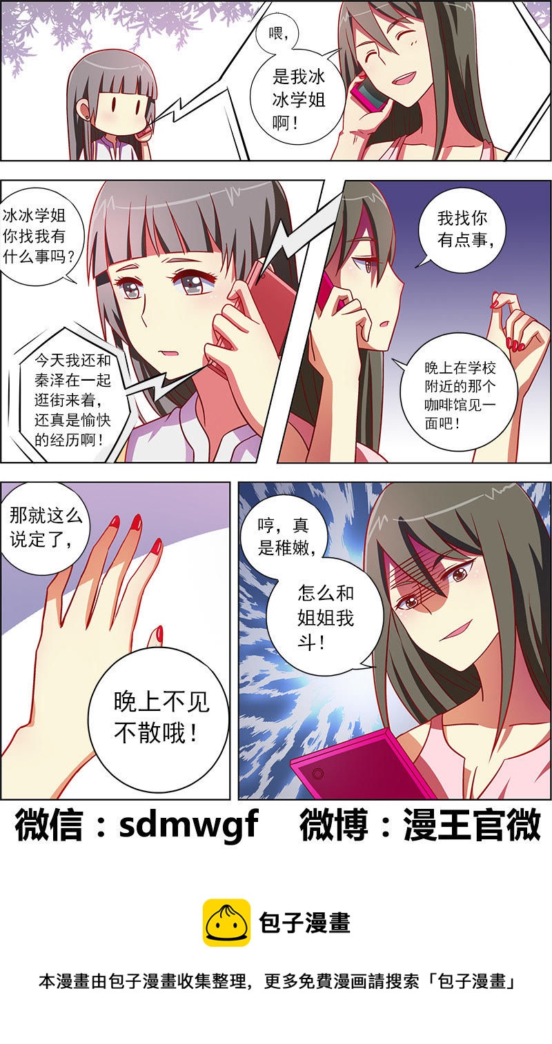 今天开始做明星韩漫全集-第九话：我的弟弟_姐姐脑子有坑（8）无删减无遮挡章节图片 