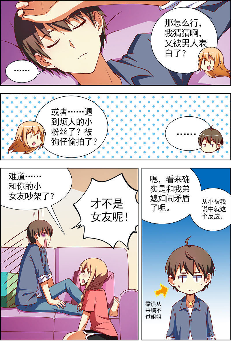 今天开始做明星韩漫全集-第九话：我的弟弟_姐姐脑子有坑（12）无删减无遮挡章节图片 
