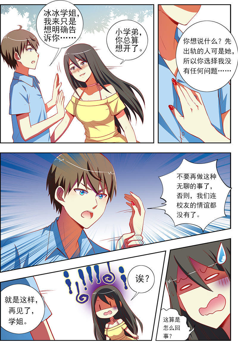 今天开始做明星韩漫全集-第九话：我的弟弟_姐姐脑子有坑（13）无删减无遮挡章节图片 