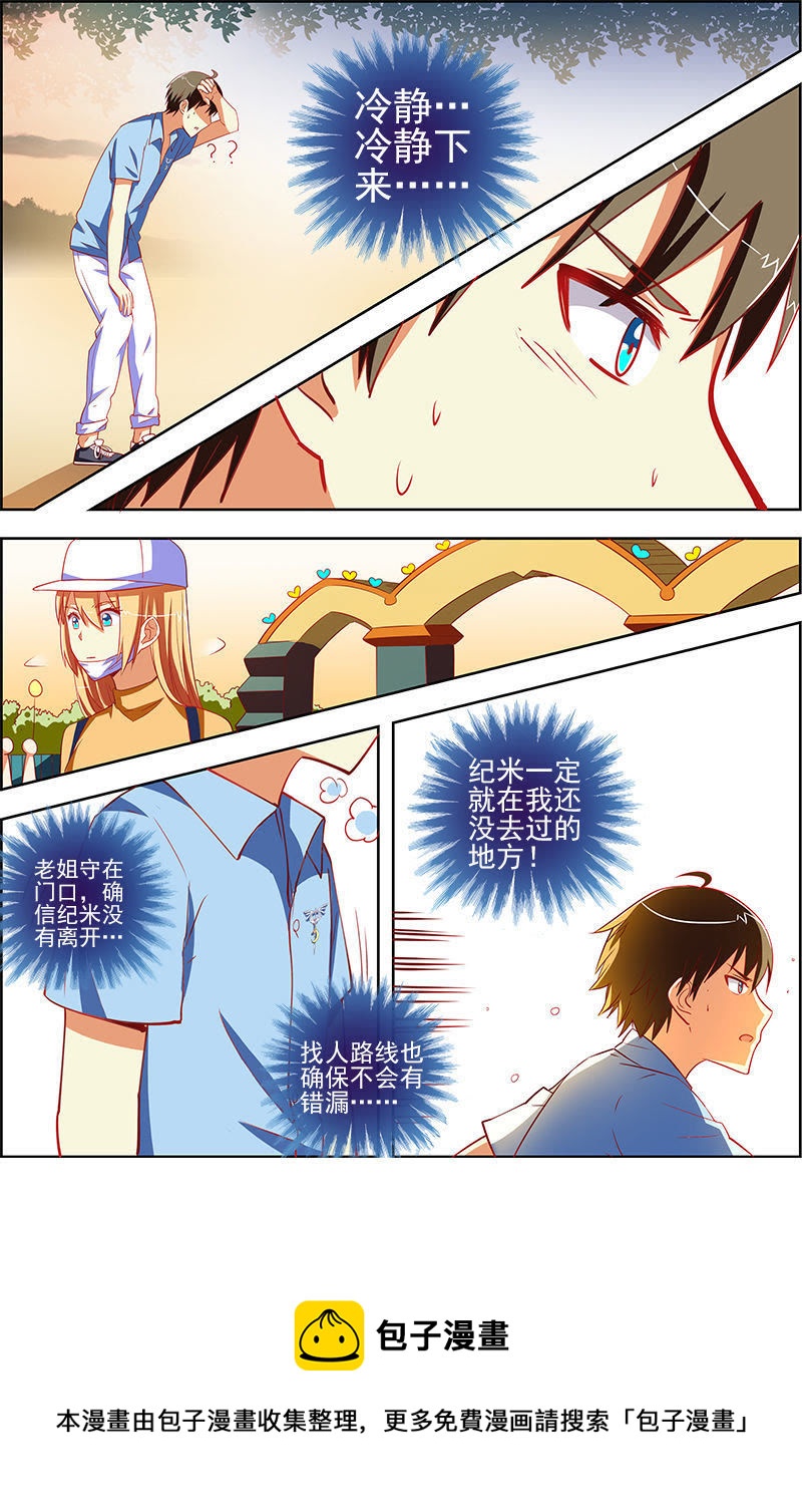 今天开始做明星韩漫全集-第九话：我的弟弟_姐姐脑子有坑（15）无删减无遮挡章节图片 