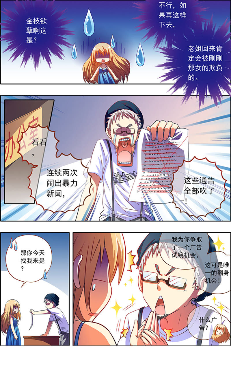 今天开始做明星韩漫全集-第1话男扮女装什么的太羞耻了4无删减无遮挡章节图片 