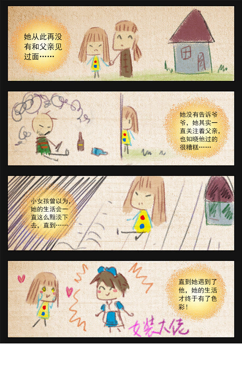今天开始做明星韩漫全集-第十话：阳光总在风雨后（11）无删减无遮挡章节图片 