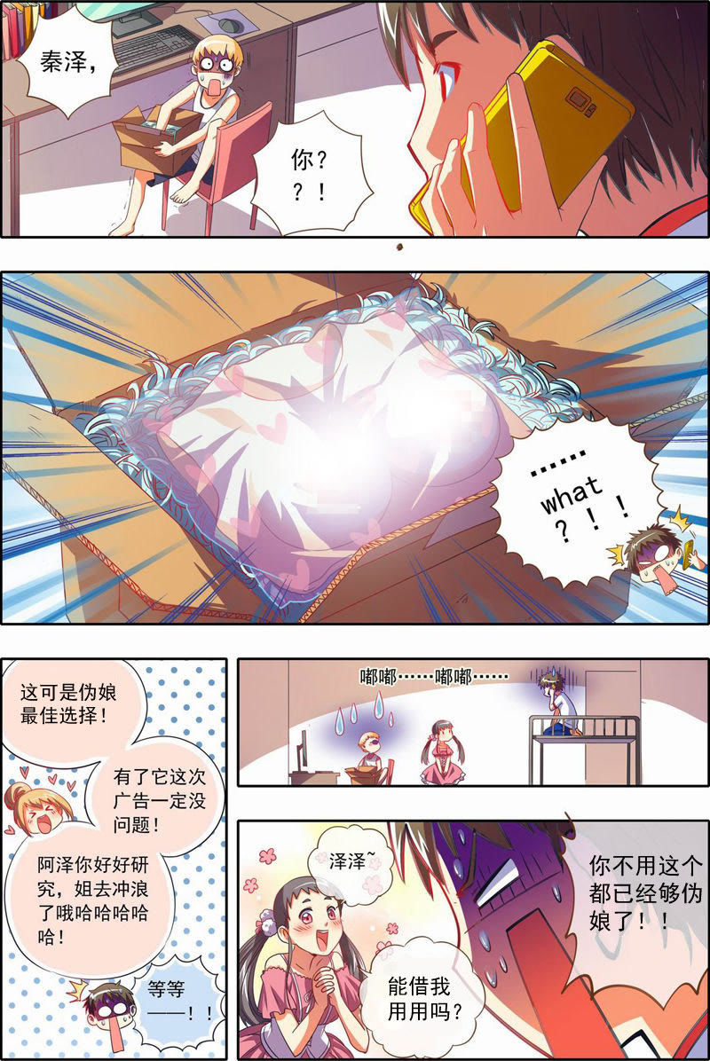 今天开始做明星韩漫全集-第1话男扮女装什么的太羞耻了5无删减无遮挡章节图片 