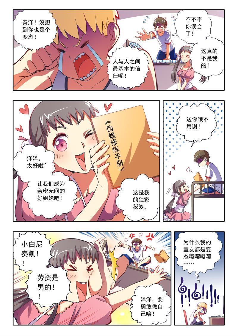 今天开始做明星韩漫全集-第1话男扮女装什么的太羞耻了5无删减无遮挡章节图片 