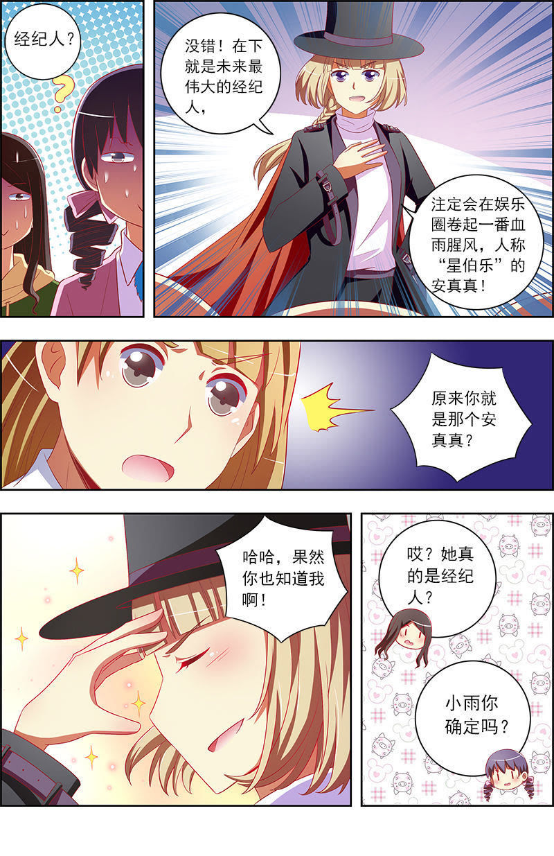 今天开始做明星韩漫全集-第十话：阳光总在风雨后（17）无删减无遮挡章节图片 
