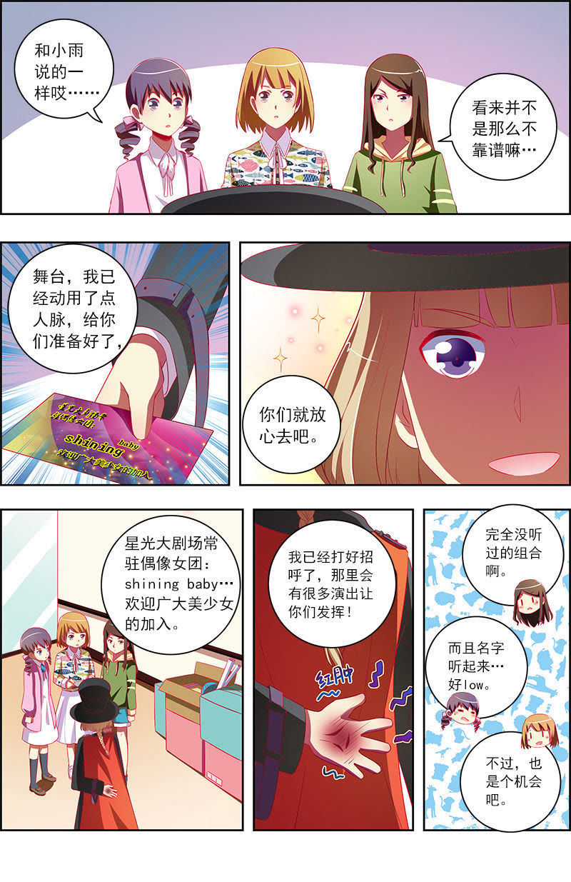 今天开始做明星韩漫全集-第十话：阳光总在风雨后（17）无删减无遮挡章节图片 