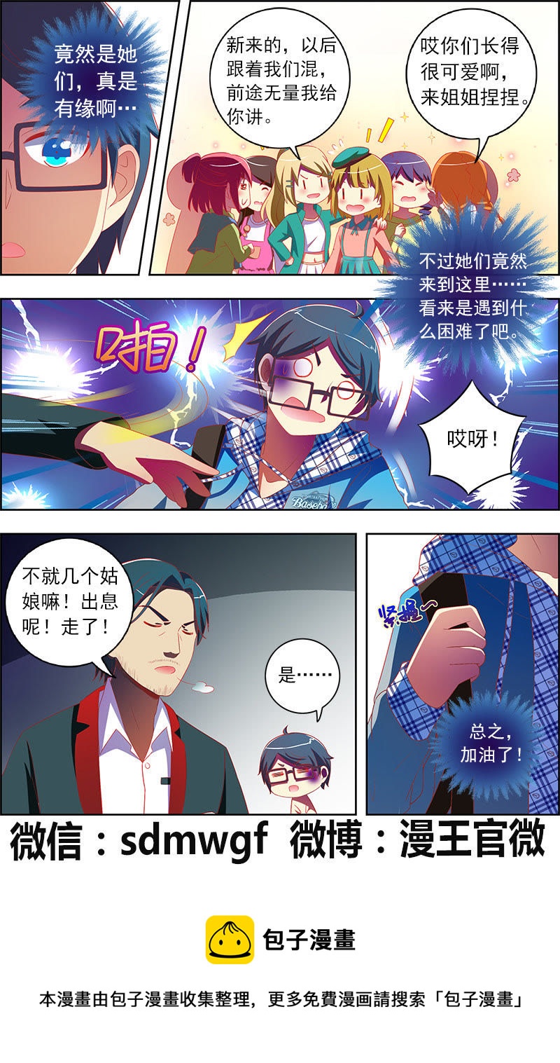 今天开始做明星韩漫全集-第十一话：黑天鹅之舞（1）无删减无遮挡章节图片 