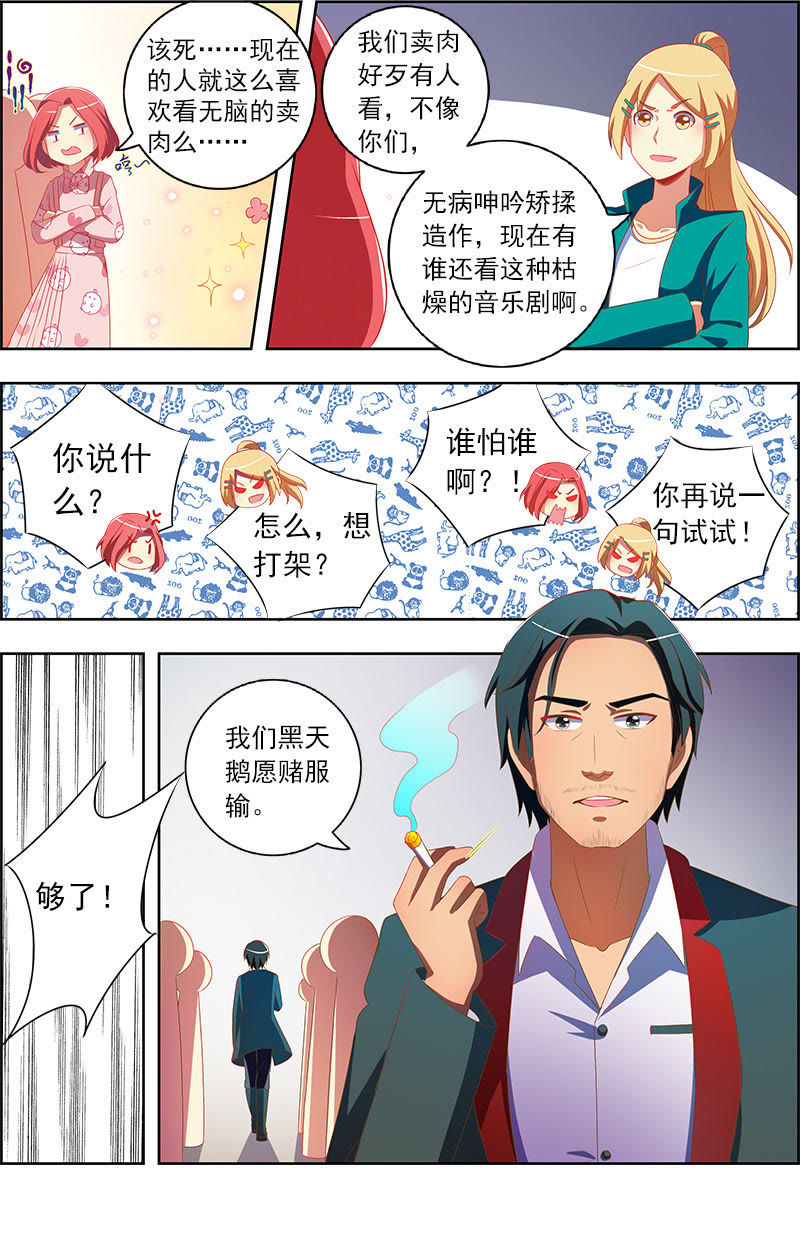 今天开始做明星韩漫全集-第十一话：黑天鹅之舞（1）无删减无遮挡章节图片 